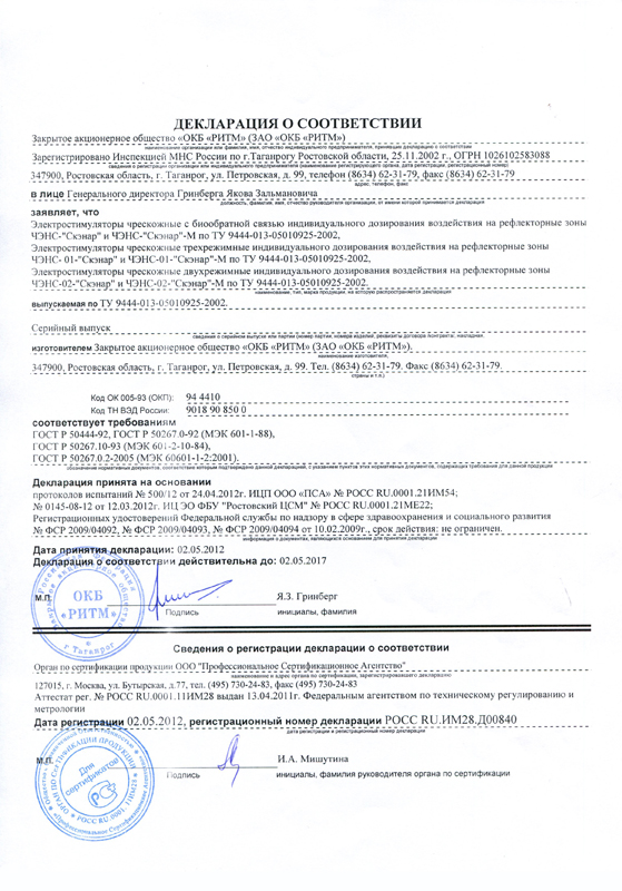 Скэнар официальный сайт - denasvertebra.ru ЧЭНС-01-Скэнар в Артёмовском купить