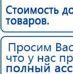 Аппарат магнитотерапии АМТ «Вега Плюс» купить в Артёмовском, Аппараты Меркурий купить в Артёмовском, Скэнар официальный сайт - denasvertebra.ru