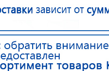 НейроДэнс ПКМ купить в Артёмовском, Аппараты Дэнас купить в Артёмовском, Скэнар официальный сайт - denasvertebra.ru