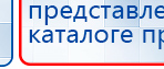 Электрод Скэнар - зонный универсальный ЭПУ-1-1(С) купить в Артёмовском, Электроды Скэнар купить в Артёмовском, Скэнар официальный сайт - denasvertebra.ru