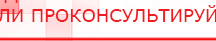 купить Пояс электрод - Электроды Меркурий Скэнар официальный сайт - denasvertebra.ru в Артёмовском